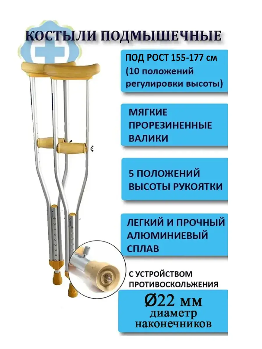 Valentine International Underarm Crutches with Anti-Slip Device 2 Count
