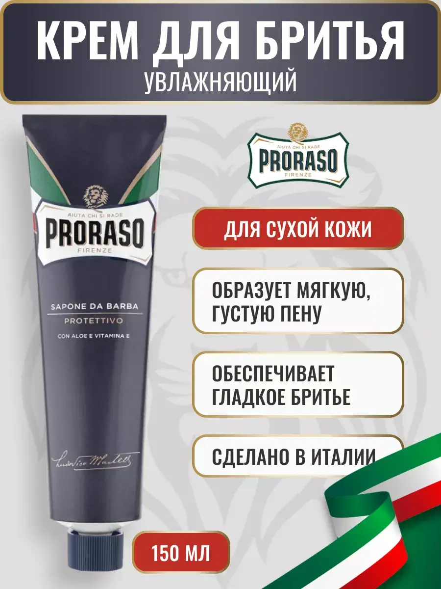 PRORASO Moisturizing Shaving Cream, 150 ml