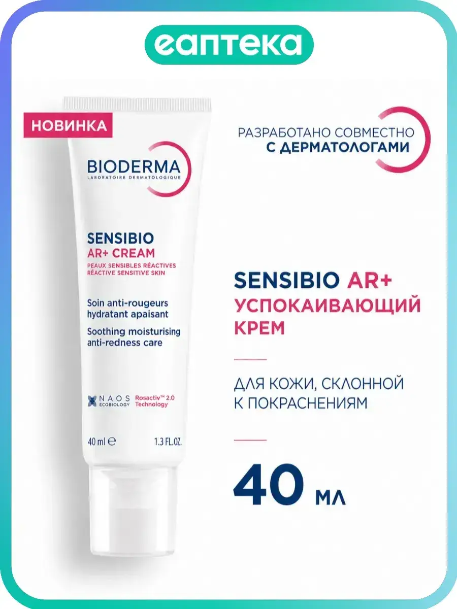 Bioderma Sensibio AR+ Soothing Anti-Redness Cream 1 Pack 40 ml, 1 Count