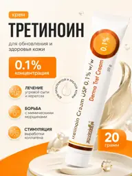 Derma Tret Tretinoin Cream 0.1% 20 g #1