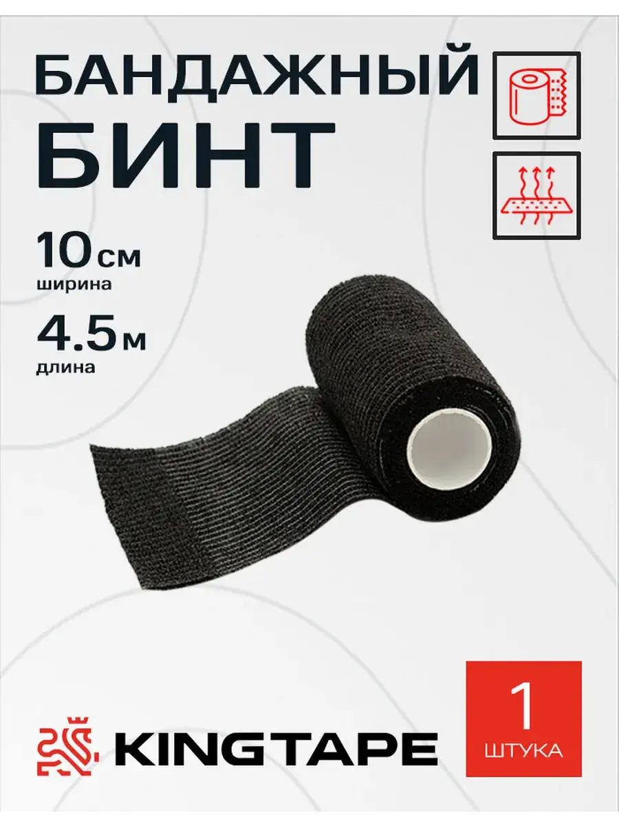 KINGTAPE Self-Fixing Elastic Bandage 10 cm x 4.5 m, 1 Pack Orthopedic Support Brace