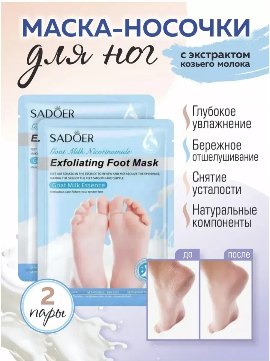 Moisturizing Foot Mask Socks 2 Pairs