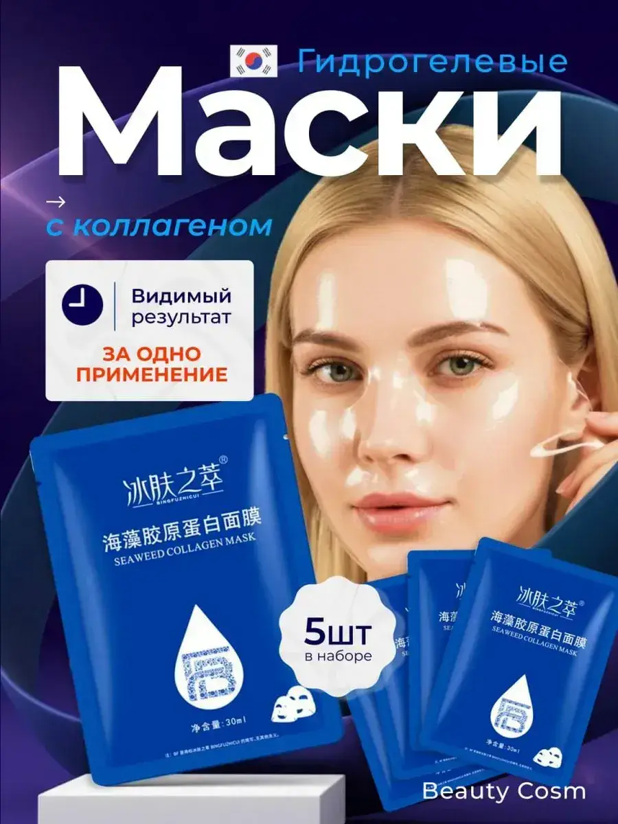 Hydrogel Face Masks with Collagen Face Mask 5 Count