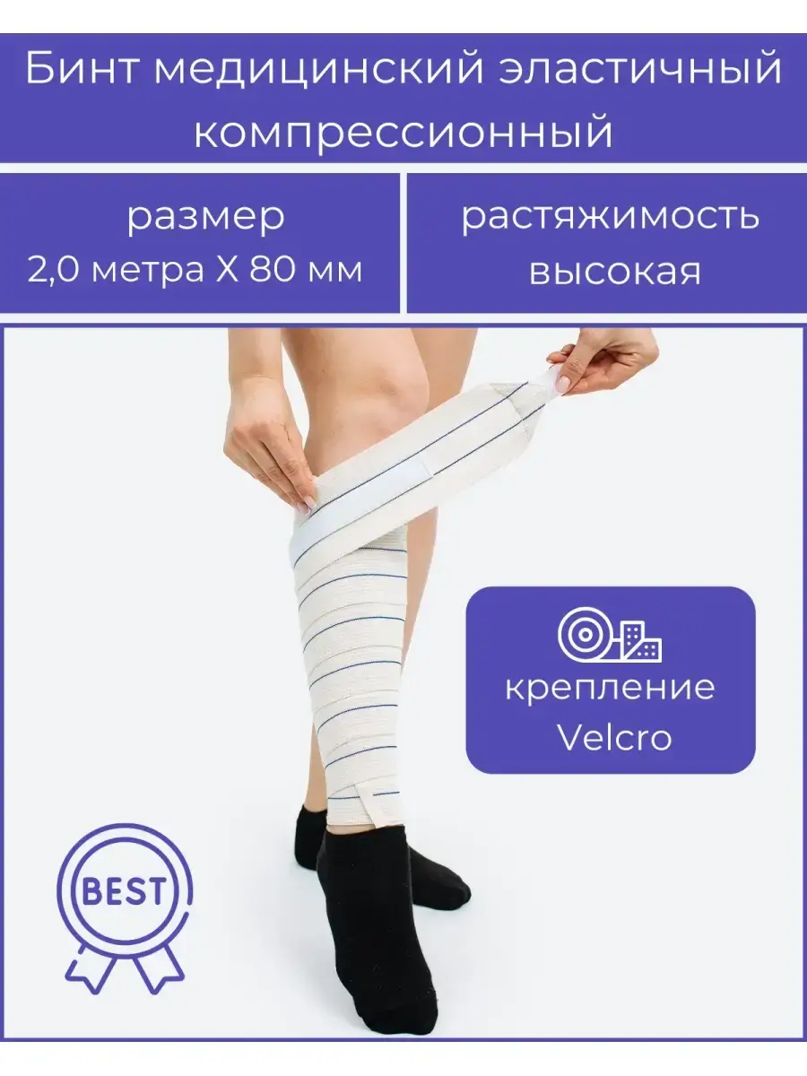 ALMED Elastic Bandage with Velcro 2m x 80mm