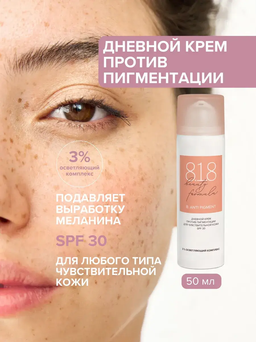 8.1.8 Beauty Formula Estoque Day Cream for Pigmentation 50ml