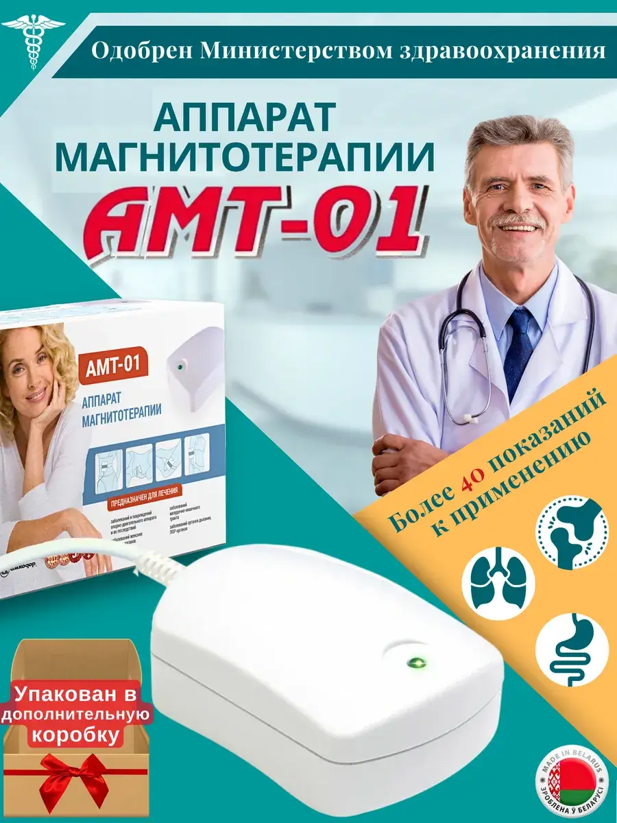 BELVAR AMT-01 Magnetic Therapy Device for Home Use