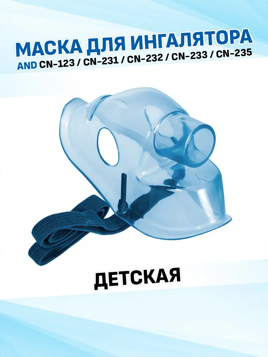 AND Pediatric Nebulizer Mask for Respiratory Care