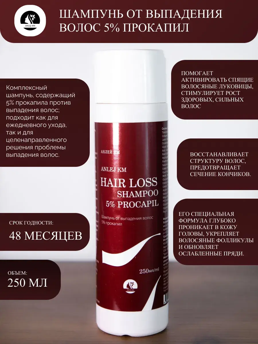 ANLEY KM Hair Growth Shampoo with 5% Procapil, 250 ml