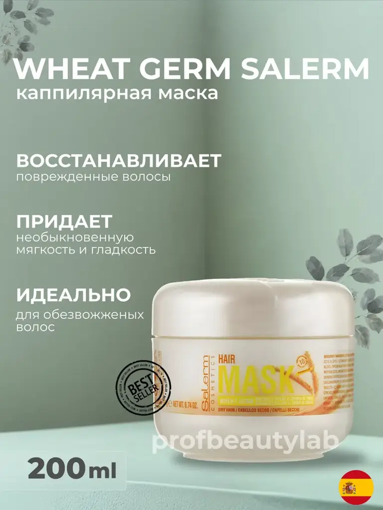 Salerm Hair Mask for Dry and Damaged Hair, 200 ml #1