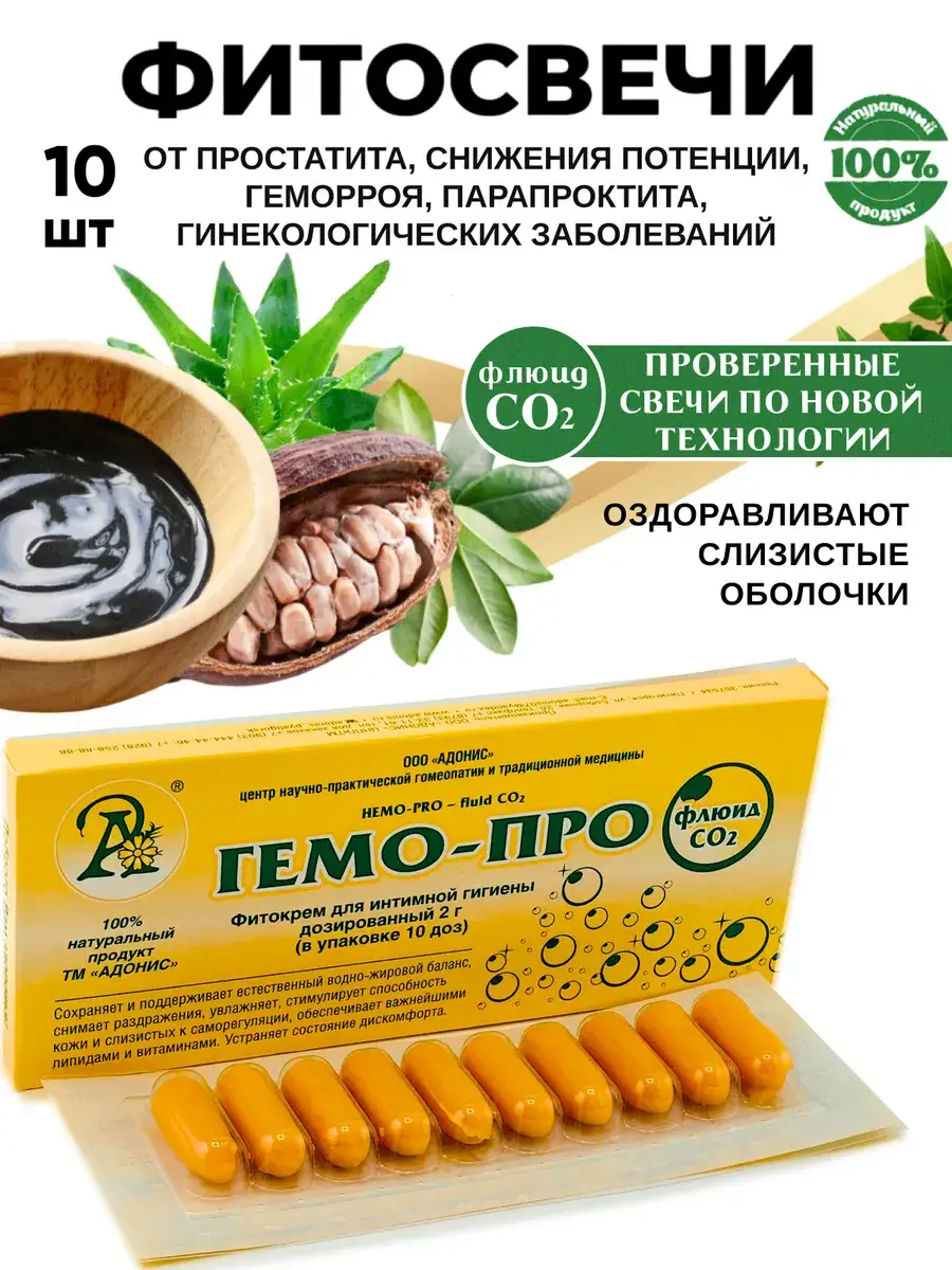 Adonis Gemo-Pro Fluid CO2 Herbal Suppositories 10 pcs