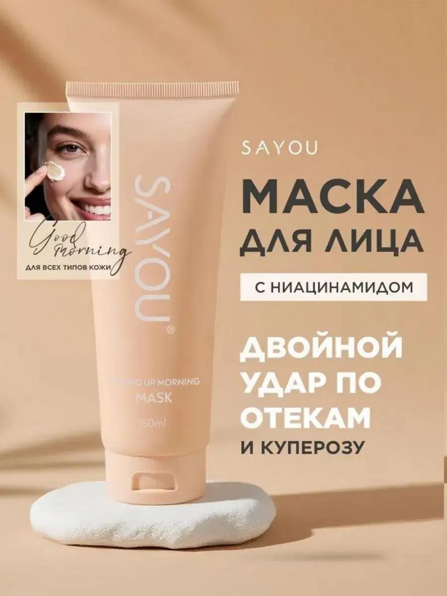 SAYOU Facial Mask 150 ml