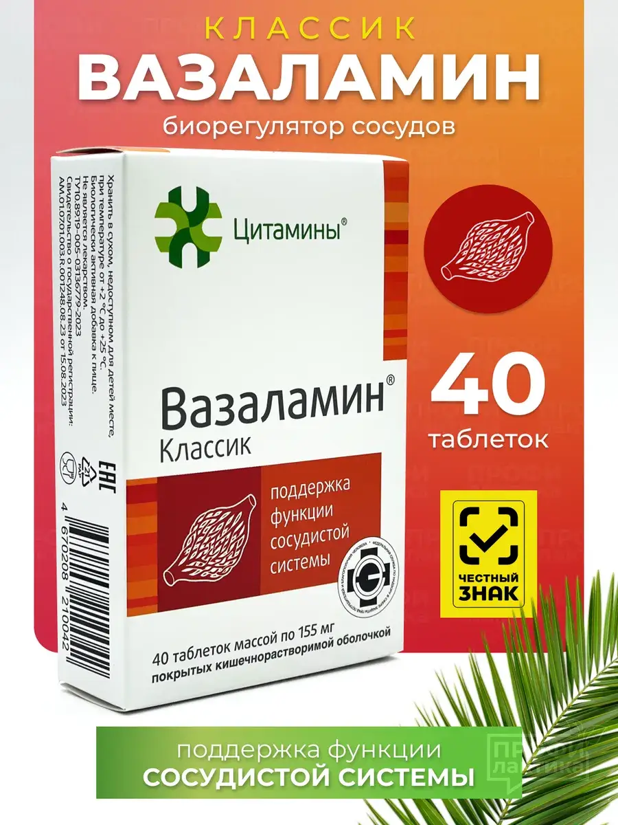 Vazalamin Classic – Vascular Support Supplement, 40 Coated Tablets