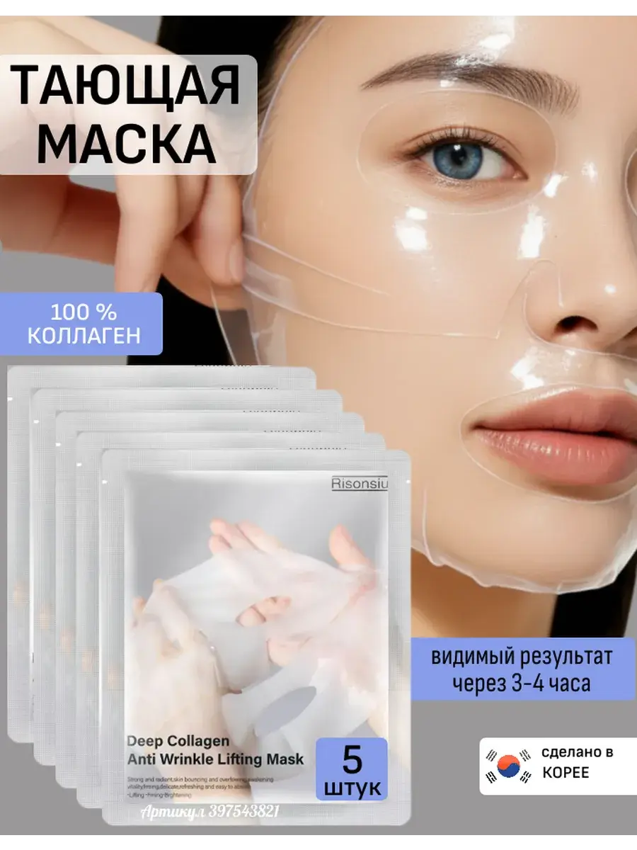Korean Night Hydrogel Face Mask Set, 5 Masks 5 Count