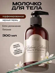 Tashe Black Pepper Perfumed Moisturizing Body Milk Body Lotion #1