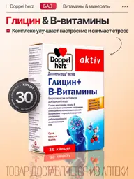 Doppelherz Active Glycine + B Vitamins, 30 Capsules #1