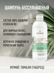 Guriya Sulfate-Free Shampoo for Oily Hair, 250 ml #1