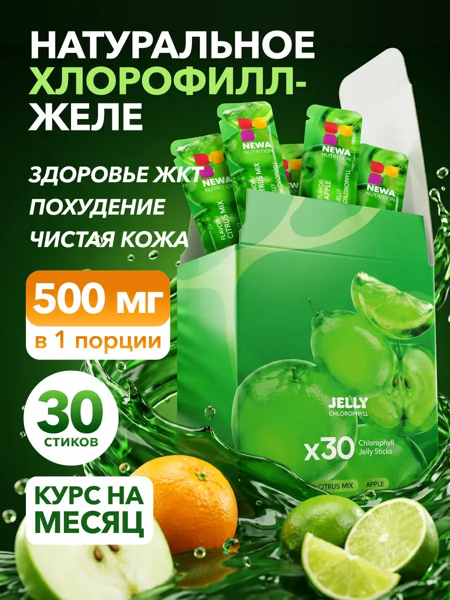Newa Nutrition Chlorophyll Jelly, 30 sticks, Apple & Citrus Mix
