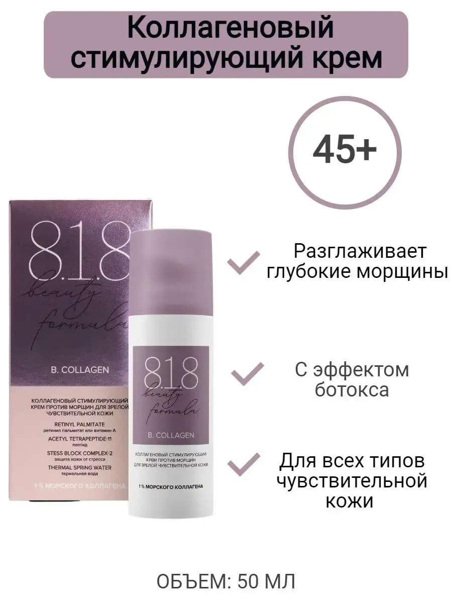 8.1.8 Beauty Formula Anti-Age Face Cream with Collagen 50 ml