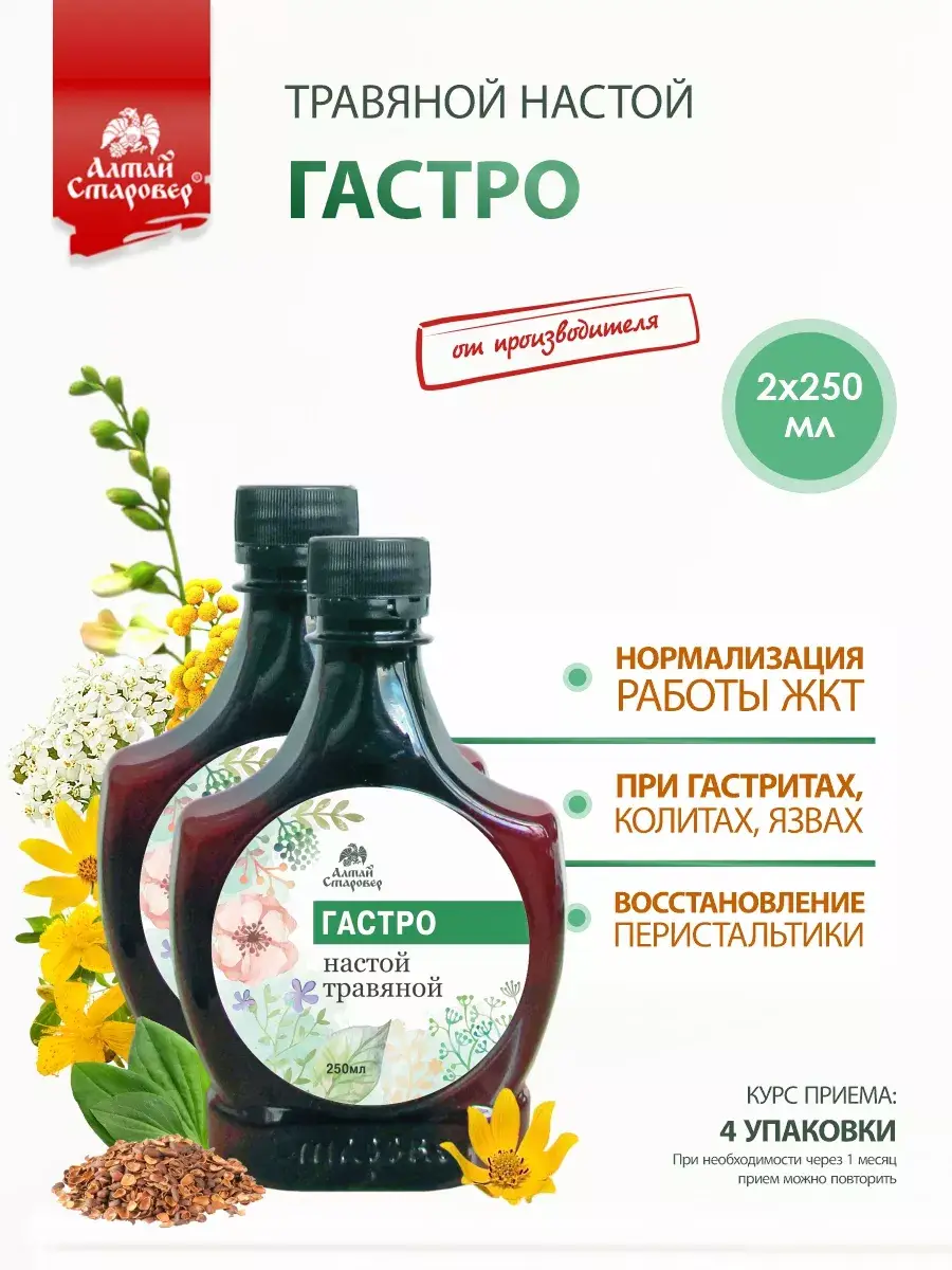 Altai Starover GASTRO Herbal Balm, 500 ml