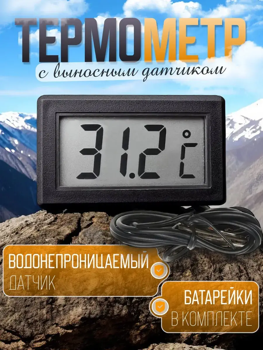 Electronic Thermometer with External Sensor