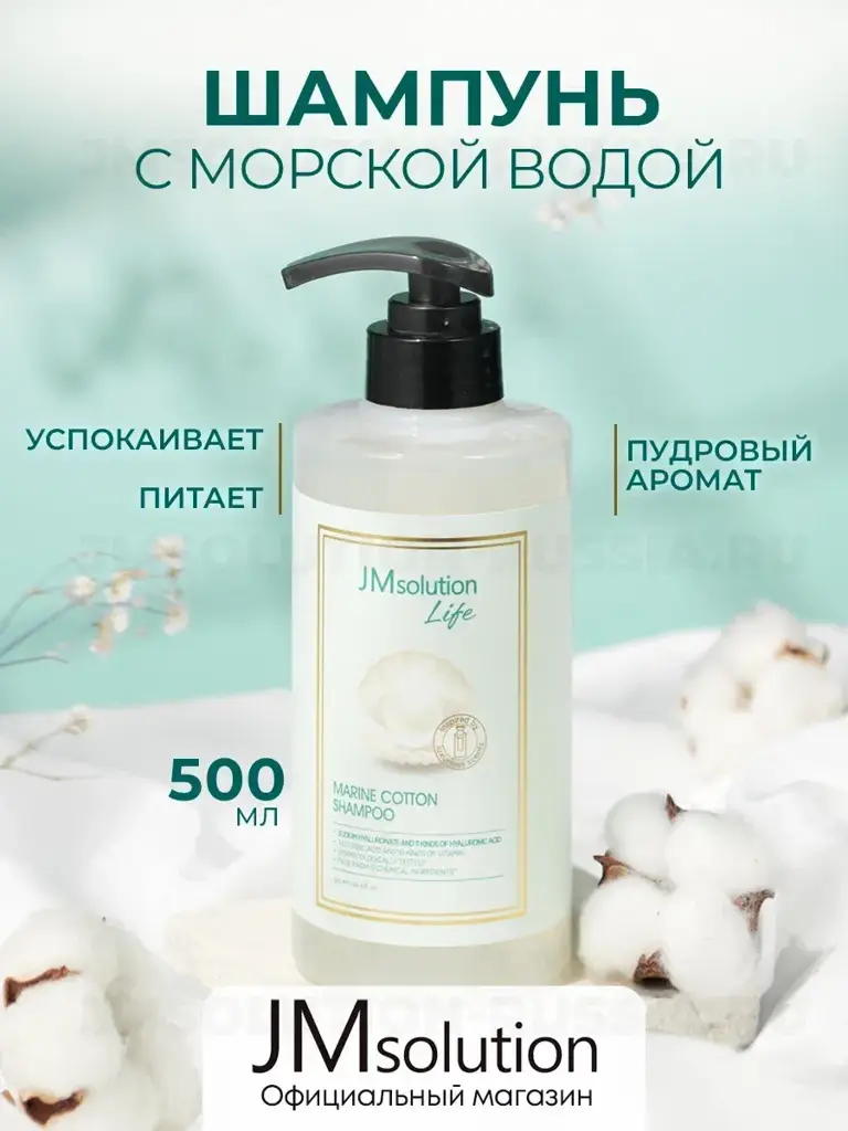 LIFE MARINE COTTON Shampoo for Hair, 500 ml #1