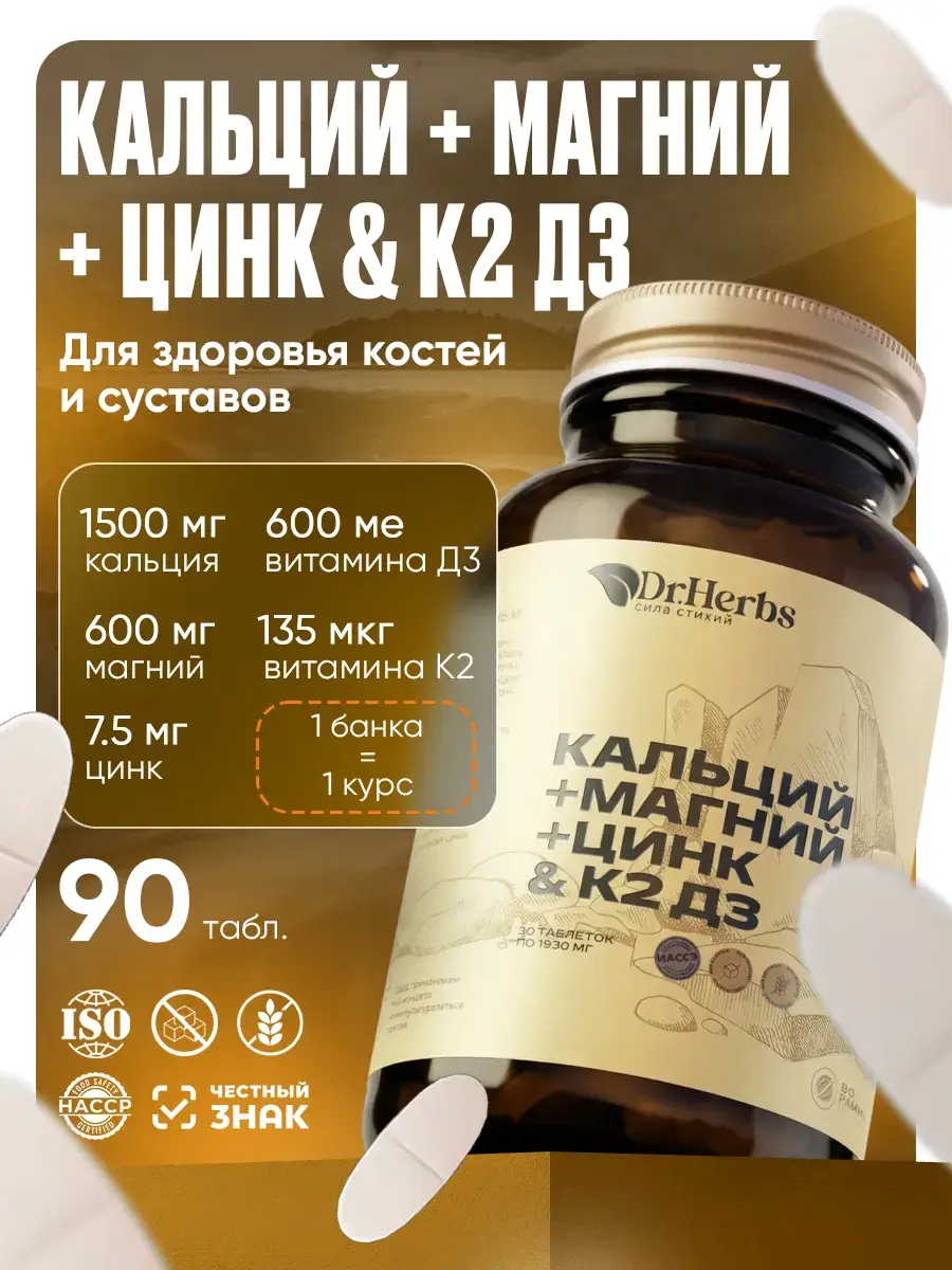 Dr. Herbs Calcium Magnesium Zinc Vitamin D3 K2 Tablets 90 pcs