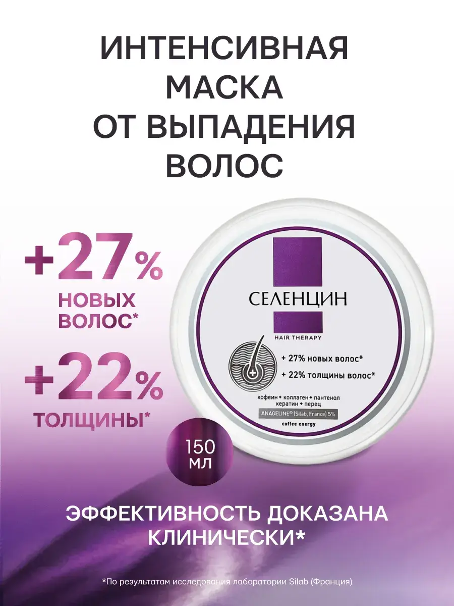 Selencin Hair Therapy Pepper Hair Mask 150 ml