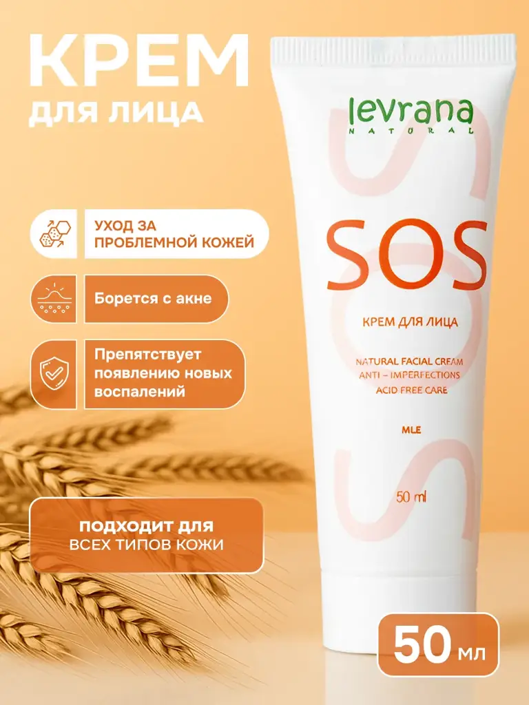 Levrana SOS Face Cream for Problem-Prone Skin, 50 ml #1