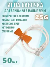 Medicine for Health Butterfly Needle 50 Pack 25 g, 50 Count #1