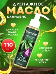Thai Traditions Organic Hemp Anti-Cellulite Body Massage Oil 110 ml #1
