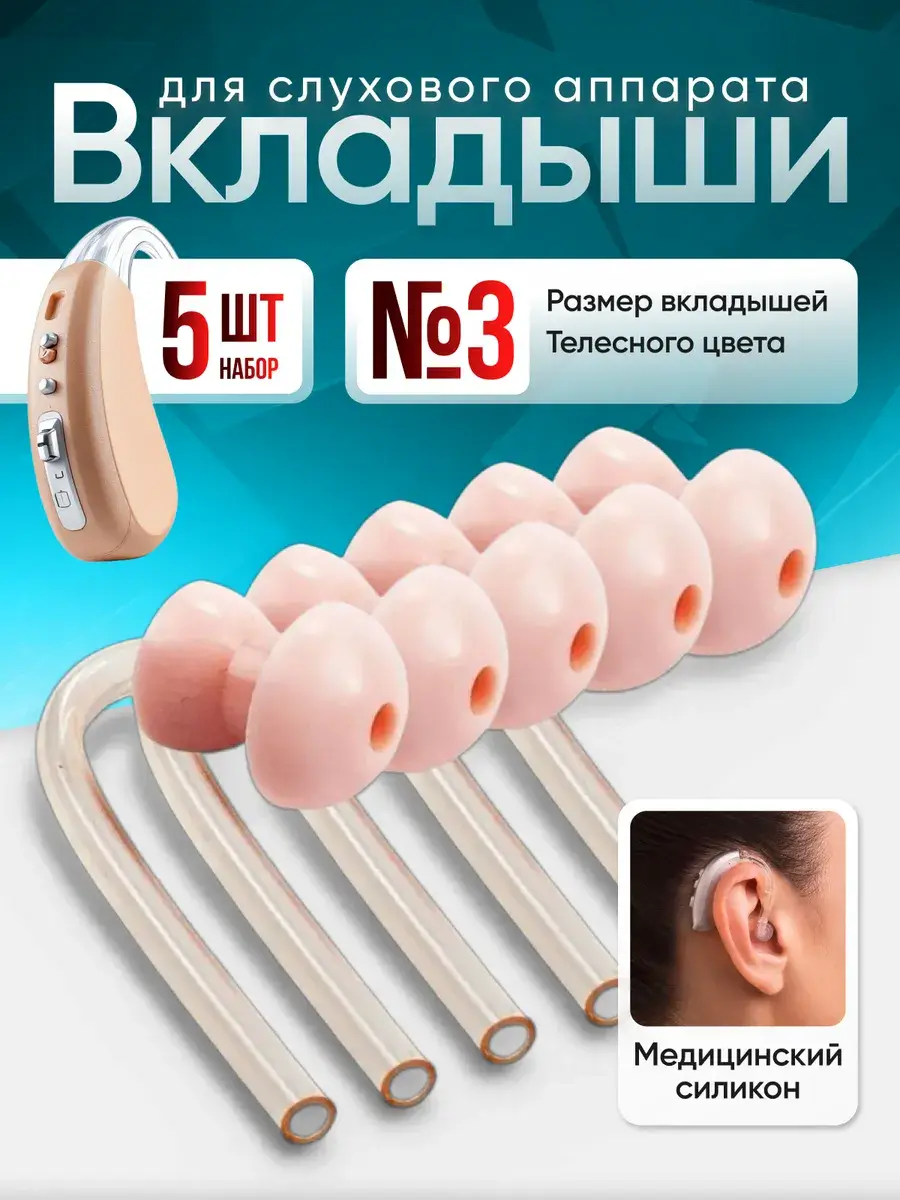 Territory of Health Hearing Aid Eartips Size 3 5-Pack 5 Count