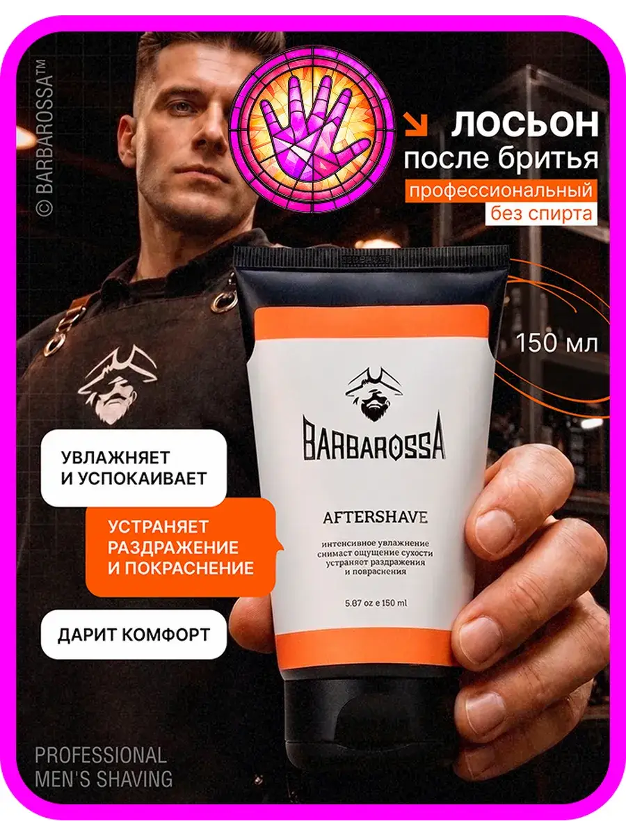 BarbarossA Aftershave Lotion with Panthenol, 150 ml