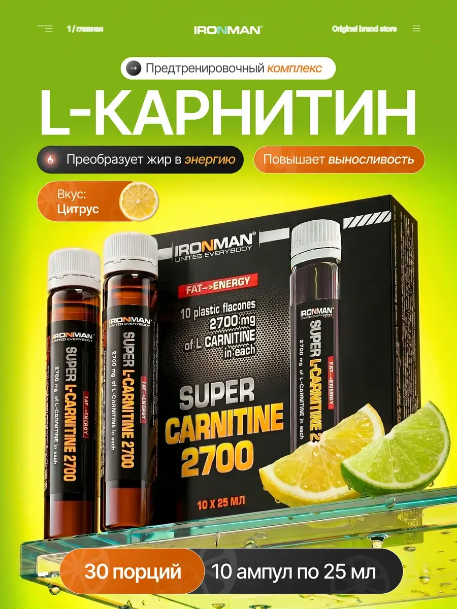 IronMan Liquid L-Carnitine 2700 mg Citrus 10 Ampoules x 25 ml