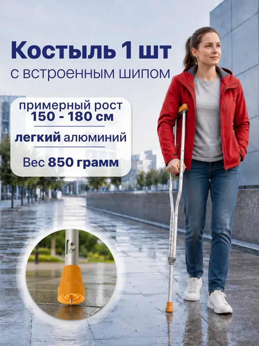 Barry Underarm Crutch 150-180 cm with Anti-Slip Device 1 Piece