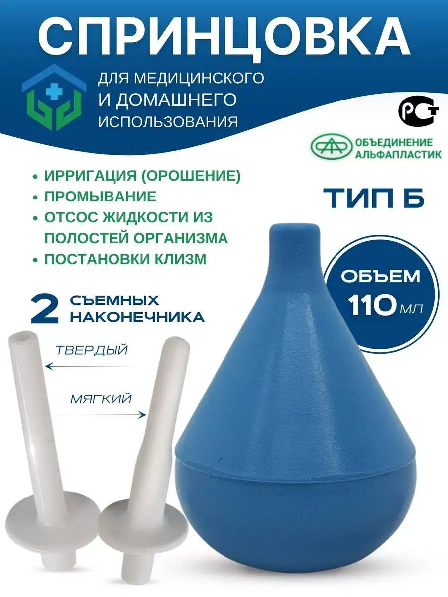 Alfa Plastic B-3 PVC Plastisol Syringe with 2 Nozzles 110 ml