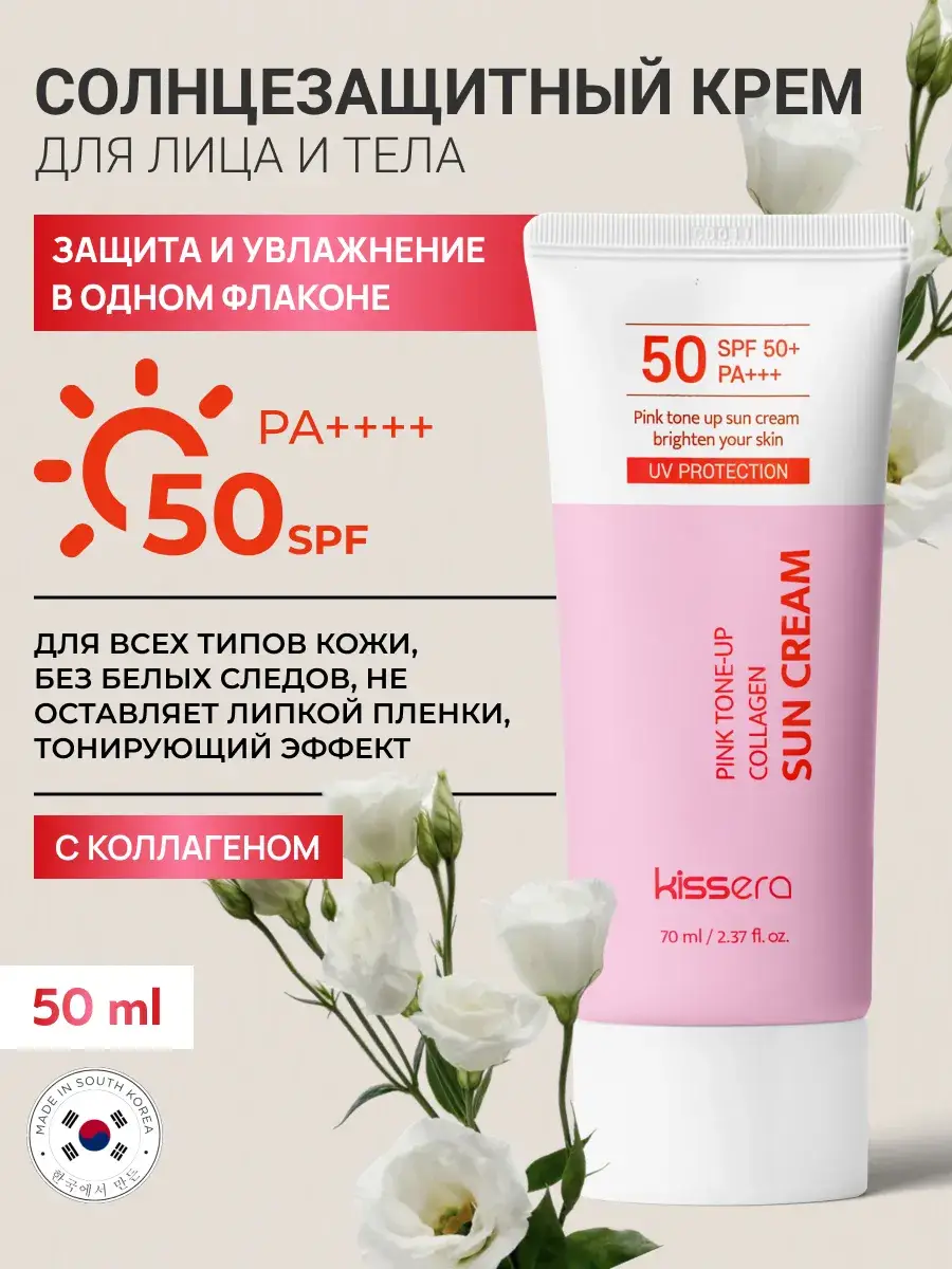 Original Korean Cosmetics Collagen Sunscreen Cream SPF 50+, 70 ml