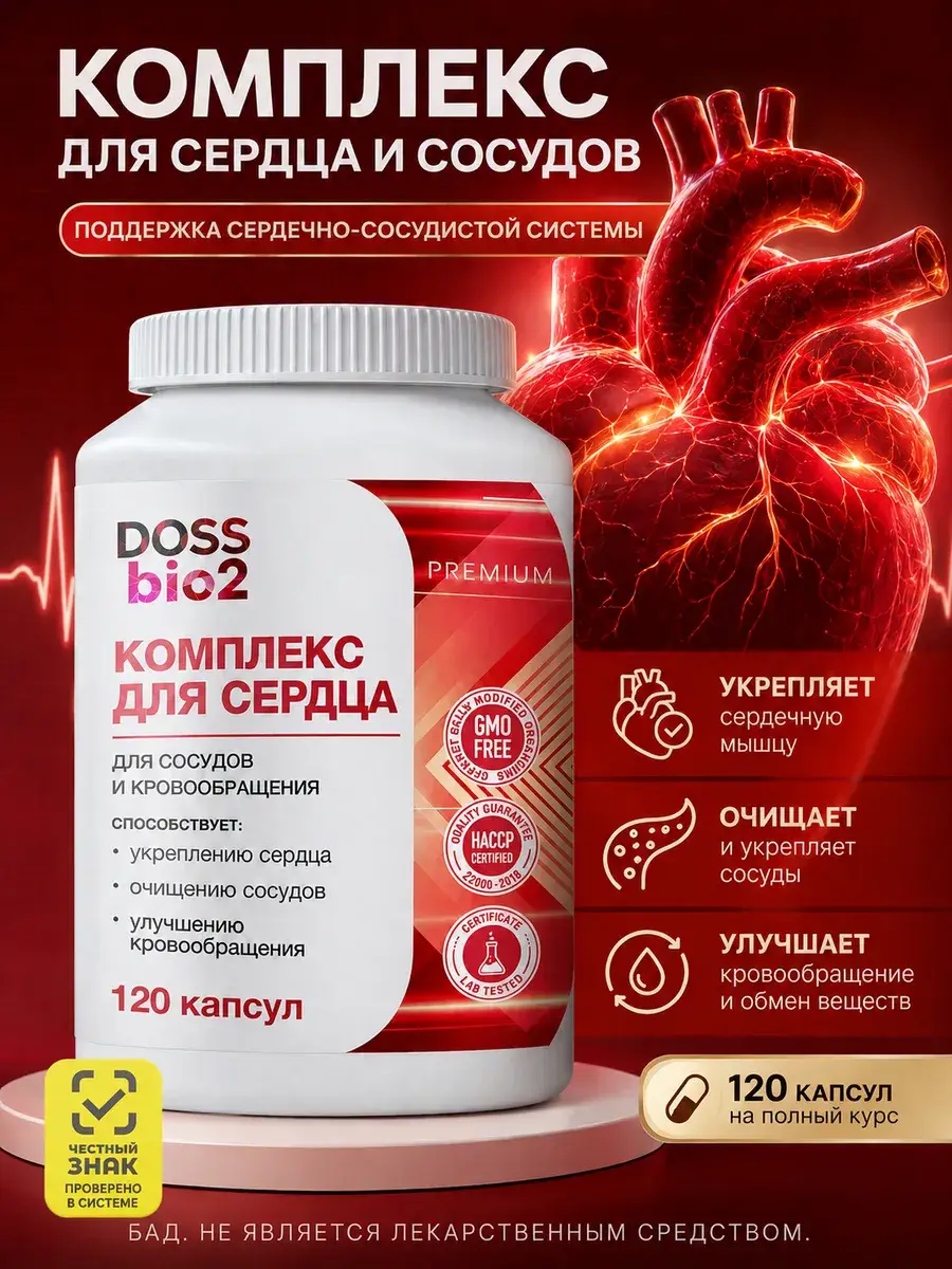 DOSSbio2 Heart & Vascular Complex, 120 Capsules 120 Count