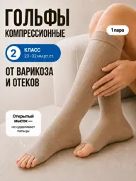 Center Compress Open-Toe Compression Knee Highs 2nd Class Beige #1
