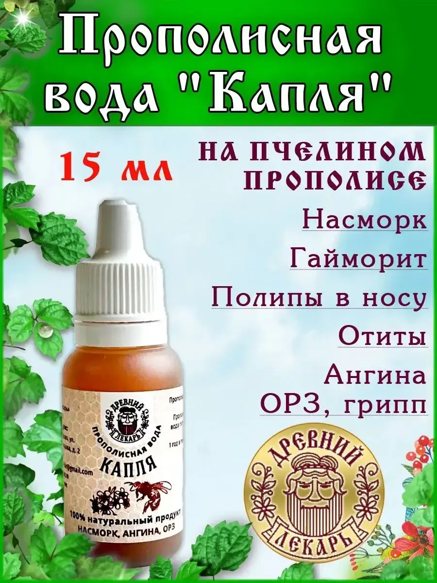 Propolis Nasal Drops for Cold Support, 15 ml