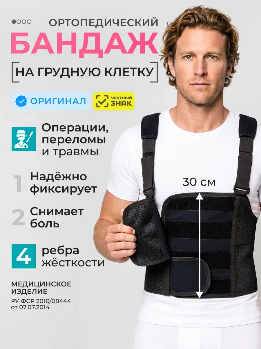 Komf-Ort Men's Postoperative Chest Bandage K Orthopedic Support Brace