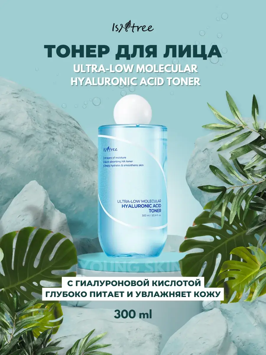 Isntree Ultra-Low Molecular Hyaluronic Acid Toner