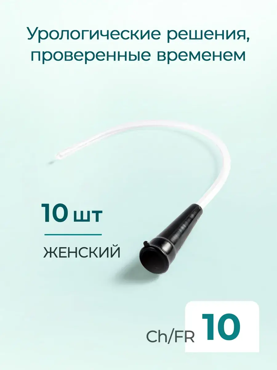 Apexmed Women's Nelaton Catheter 10 Ch 10 Pack 10 Count