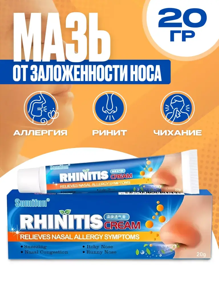 HI PE Sumifun Nasal Care Ointment, 20 ml, 1 tube #1