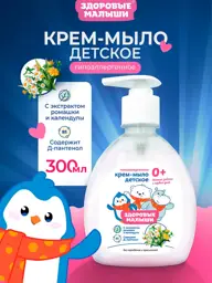 Healthy Babies Chamomile and Calendula Liquid Cream Soap, 300 ml #1