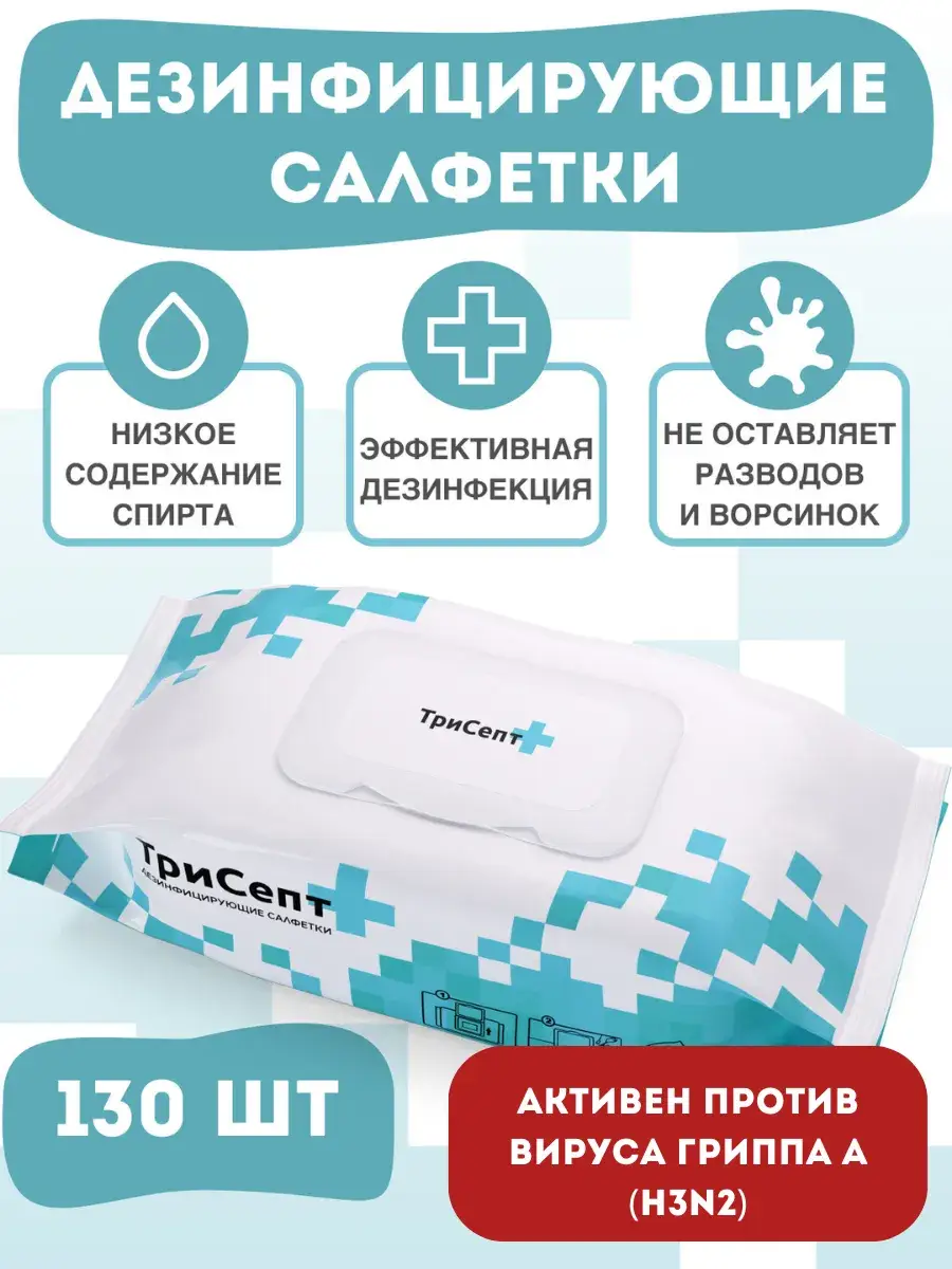 TriSept Disinfectant Wet Wipes Soft Pack