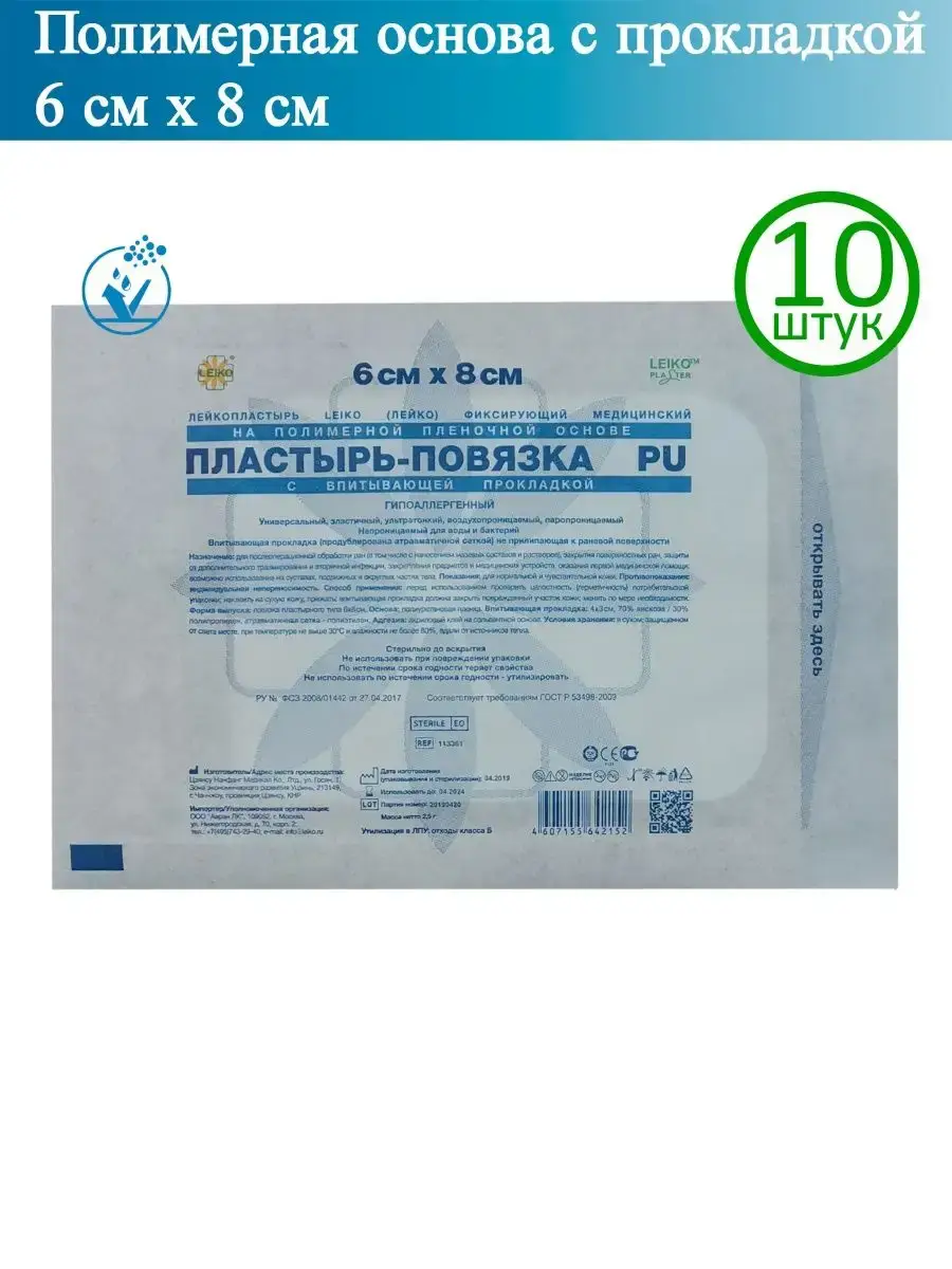 LEIKO Transparent Adhesive Bandage 6x8 cm, 10 Pack Patches 10 Count