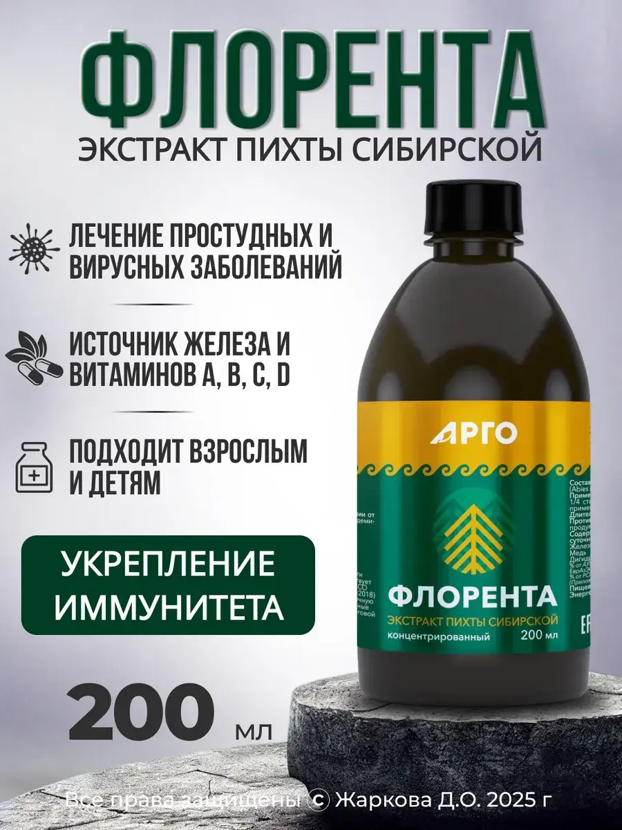 Biolit Russia Florenta Siberian Fir Extract 200 ml Bottle
