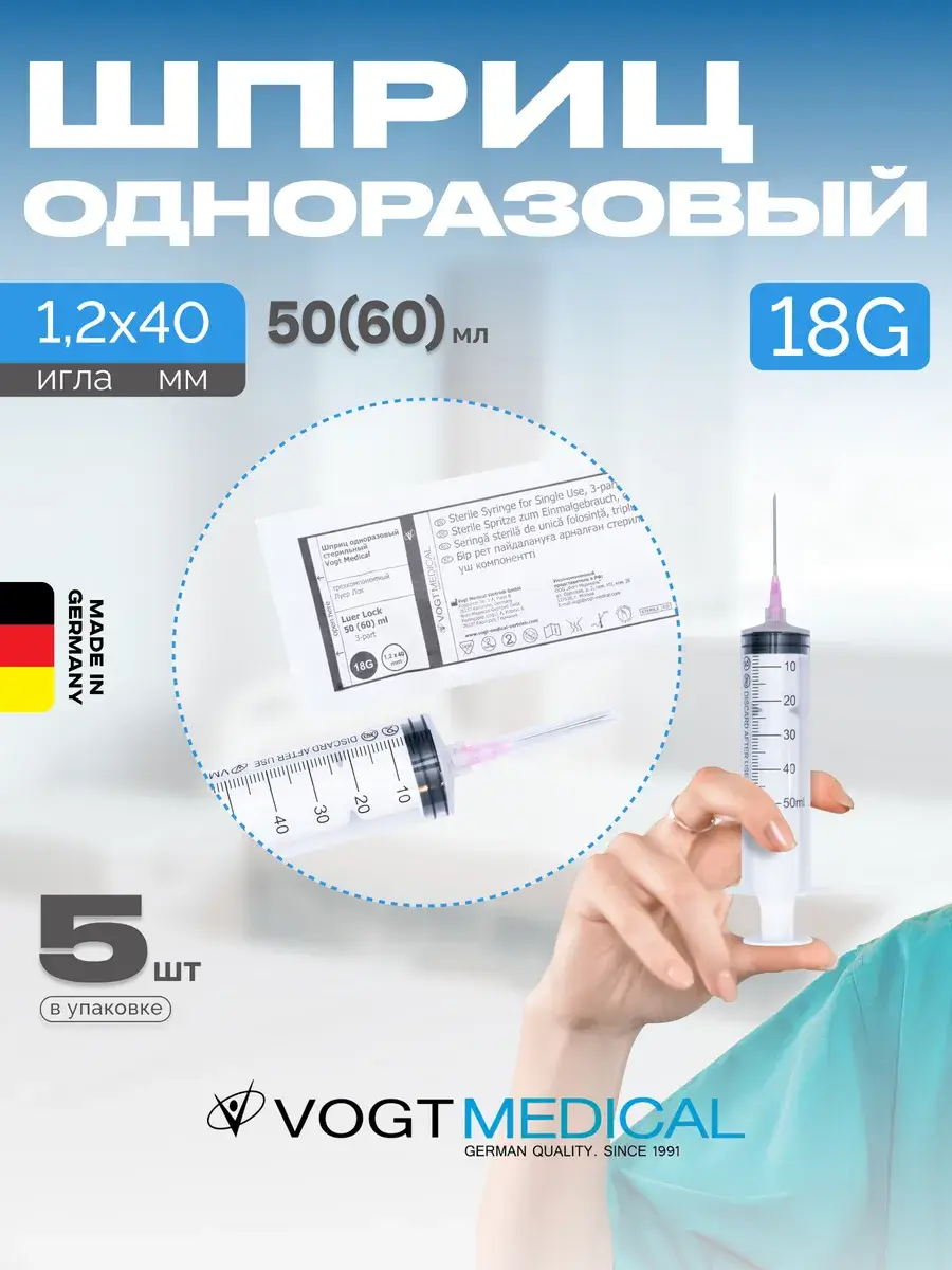 Vogt Medical Syringe with Needle 5 Pack 60 ml, 18 g