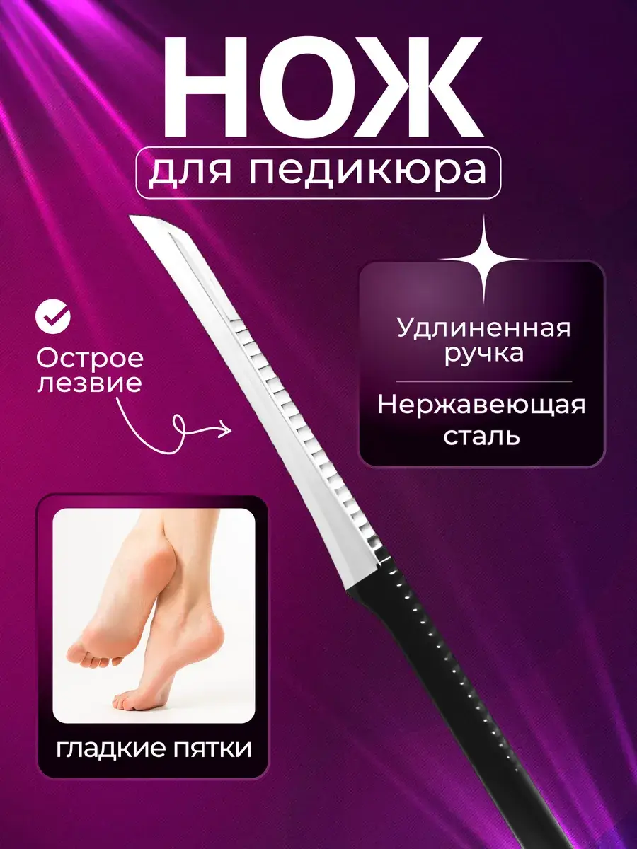 ROMMAC Pedicure Scraper for Heels