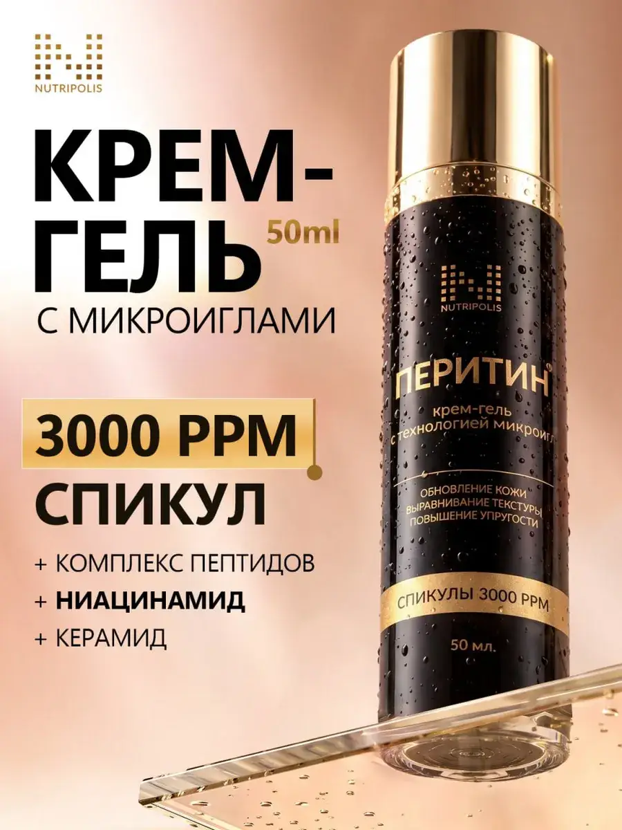 Nutripolis Peritin Microneedle Cream-Gel, 50 ml